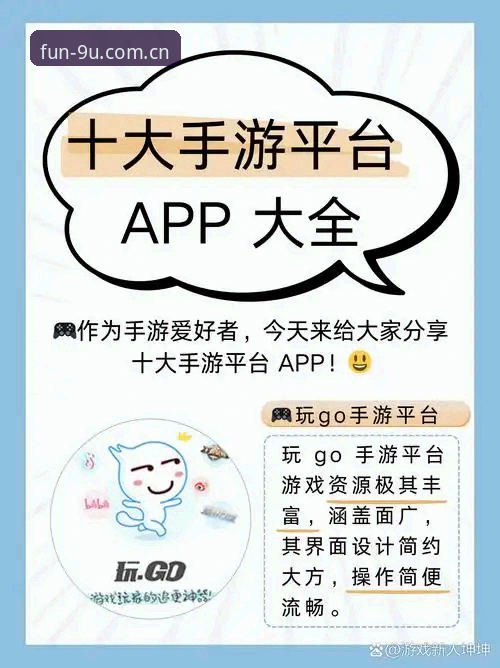 九游游戏平台Go 4 Fun CN入口实用指南：从下载到畅玩的细节与窍门
